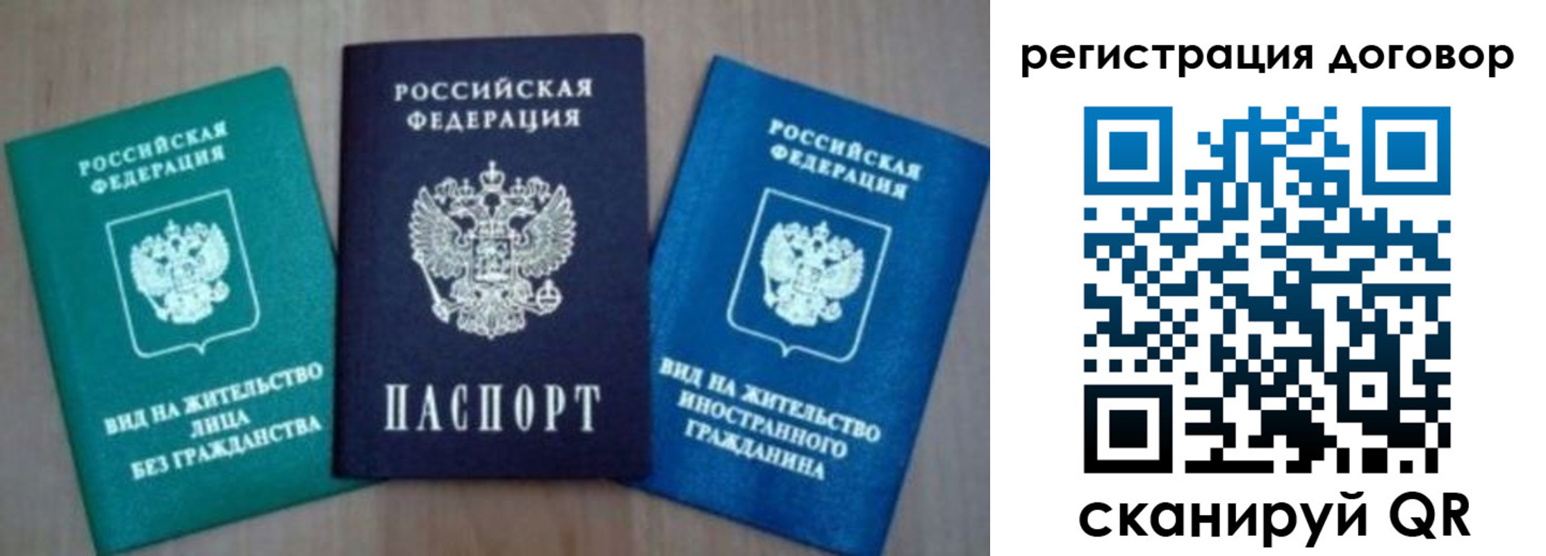 миграционный учет в Бикине